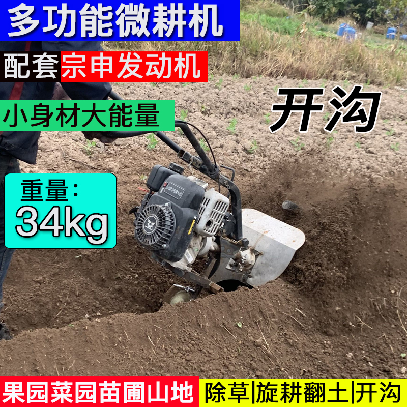 汽油微耕机宗申动力小型多功能新式翻松土开沟耕田旋耕除草拖拉机