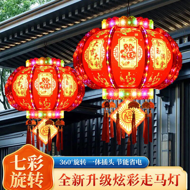 灯笼新款2025新年七彩led旋转走马灯一对阳台大门口吊灯春节装饰