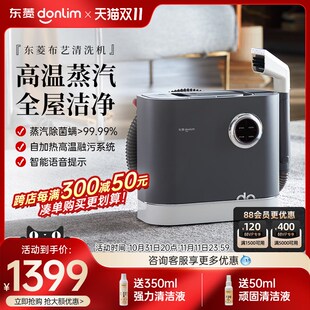 东菱布艺沙发清洗机高温蒸汽喷抽吸一体地毯窗帘床垫DL-6906