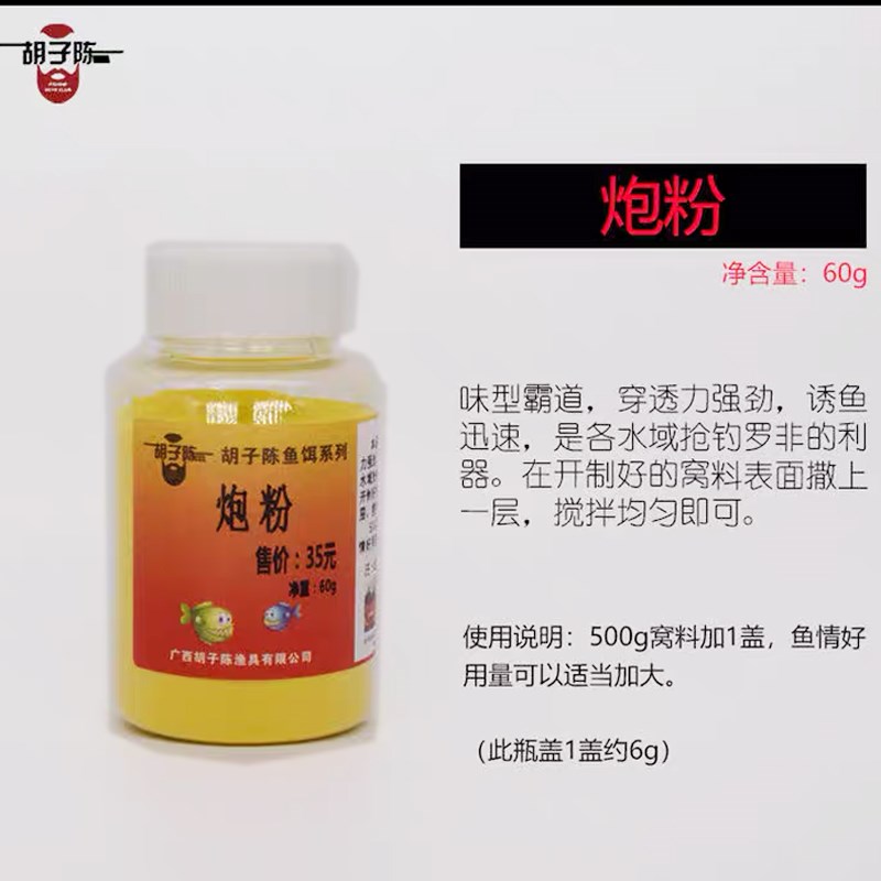 胡子陈炮粉添加剂罗非鱼诱食剂散炮配方添加饵料专攻大罗非黑坑用