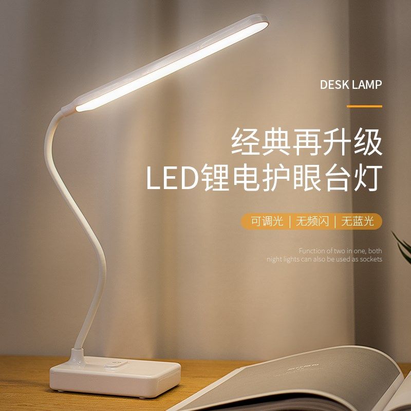 LED小台灯学生USB可充电插电两用儿童创意阅读学习灯写字小夜灯