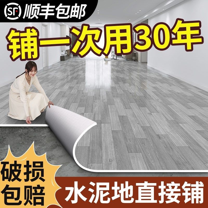 加厚耐磨防水地板革水泥地直接铺家用pvc地胶铺垫塑胶地板贴自粘,家装主材,地板革,淘宝优惠券,粉丝福利购,淘宝优惠卷