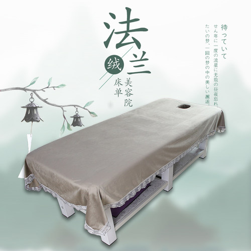 法兰绒美容床单单件带洞布白纯色无痕美体足浴按摩床单美容院专用