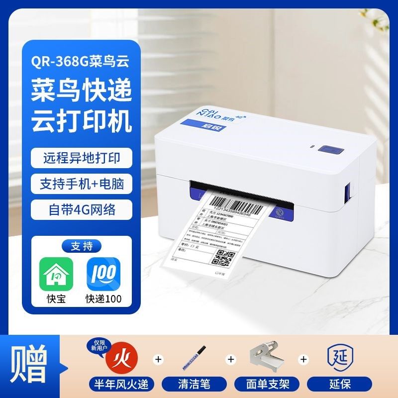 启锐368G菜鸟4g云打印机快宝一联单快递打印机电商电子面单打单机,办公设备/耗材/相关服务,快递打单机,淘宝优惠券,粉丝福利购,淘宝优惠卷