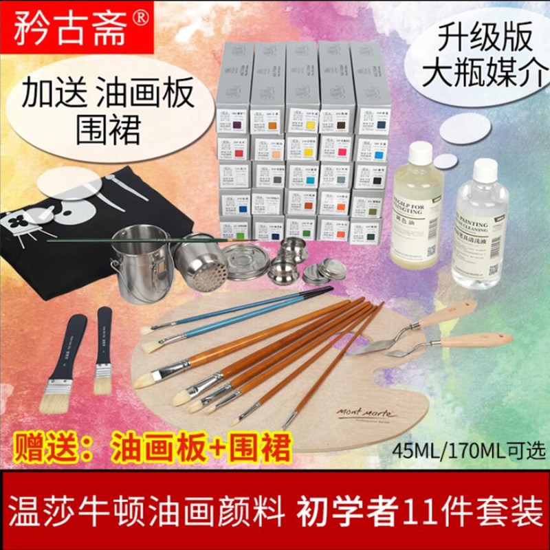 温莎牛顿45ML170ML油画颜料套装油彩颜料材料初学者油画工具套装