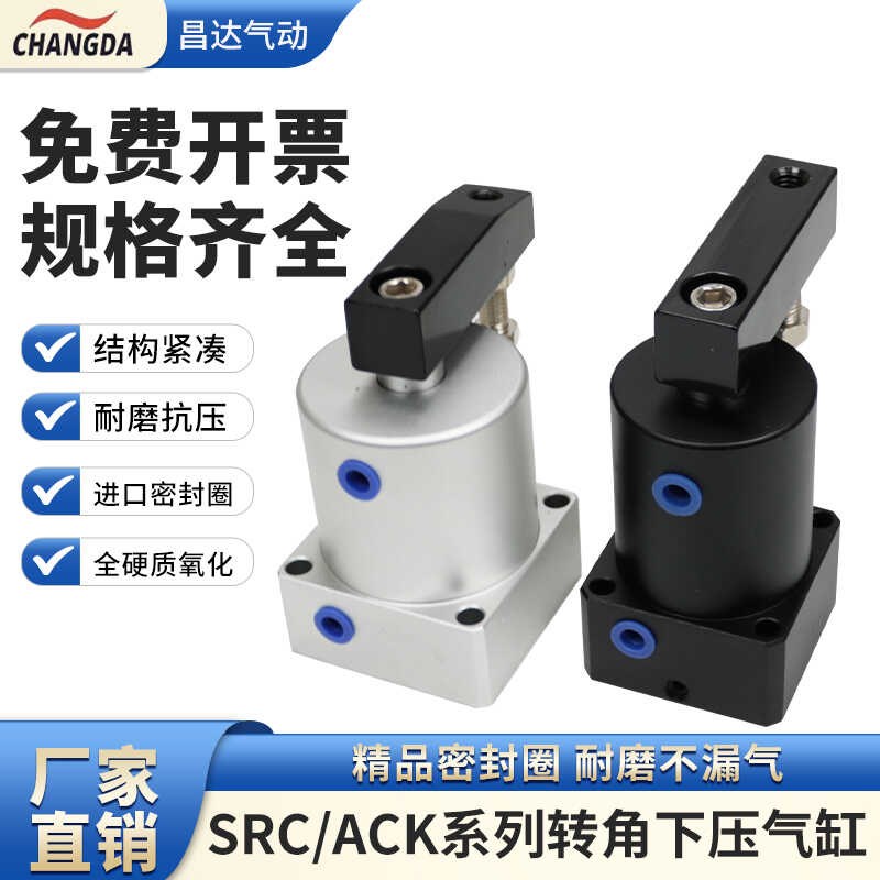 气动小型90度ACK旋转转角下压夹紧气缸SRC25/32/40/50/63X90R/L