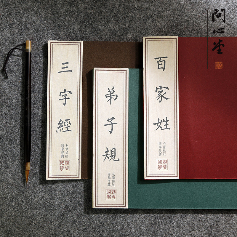 问心堂描红本临摹书法软笔字帖楷书小楷小学生儿童初学毛笔练字帖,文具电教/文化用品/商务用品,练字帖/练字板,淘宝优惠券,粉丝福利购,淘宝优惠卷