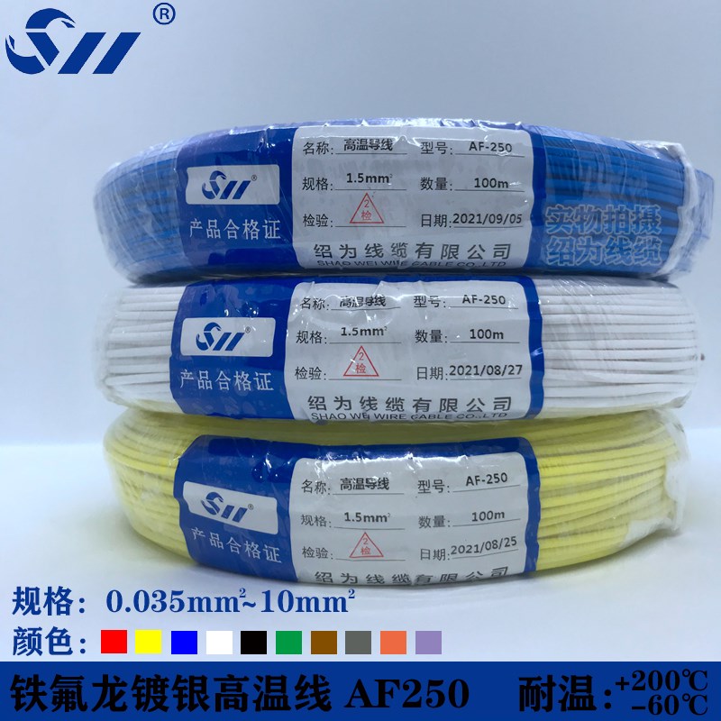 铁氟龙线0.2/0.35/0.5/0.75/1.0/2平方AF250 FF46-2耐高温镀银线