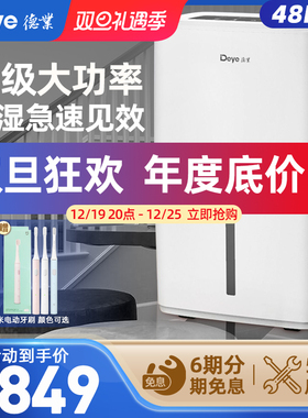 德业家用除湿机L48A3除湿器大功率别墅地下室除湿机智能吸湿干燥
