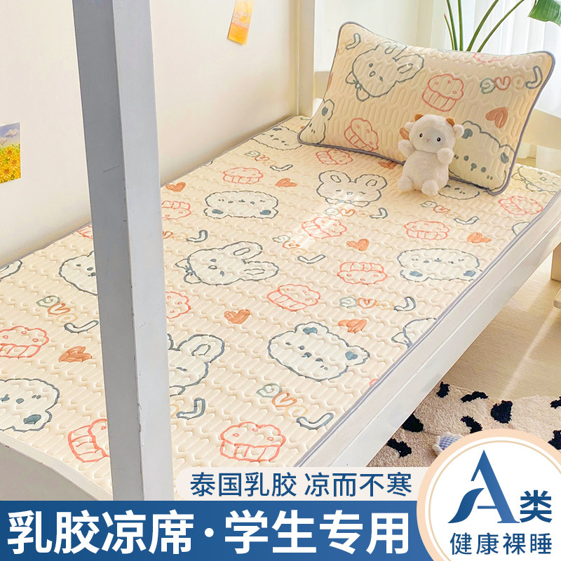 学生宿舍专用乳胶席冰丝凉席0.9m单人床夏凉席子枕席三件套90x200,床上用品,乳胶席,淘宝优惠券,粉丝福利购,淘宝优惠卷