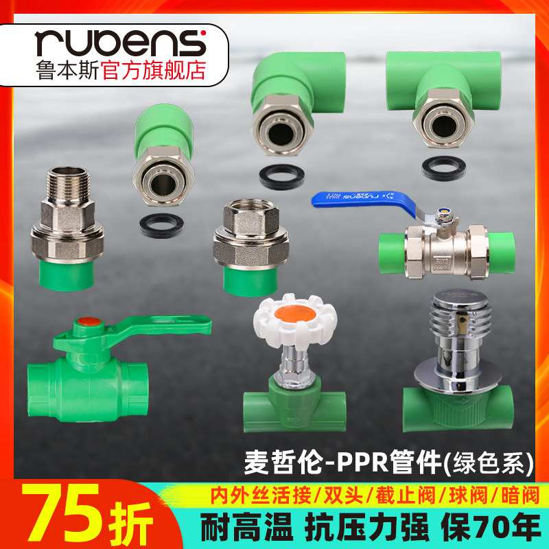 鲁本斯PPR双活接铜球阀 20 4分 25 6分 ppr球阀 ppr水管配件直接,基础建材,PPR管,淘宝优惠券,粉丝福利购,淘宝优惠卷