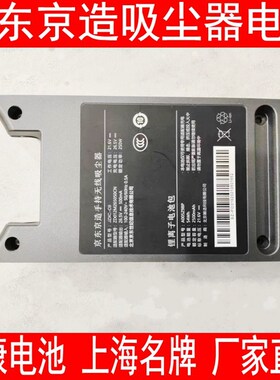 京东京造顺造L1无线吸尘器维修更换电池配件JZXC-C9