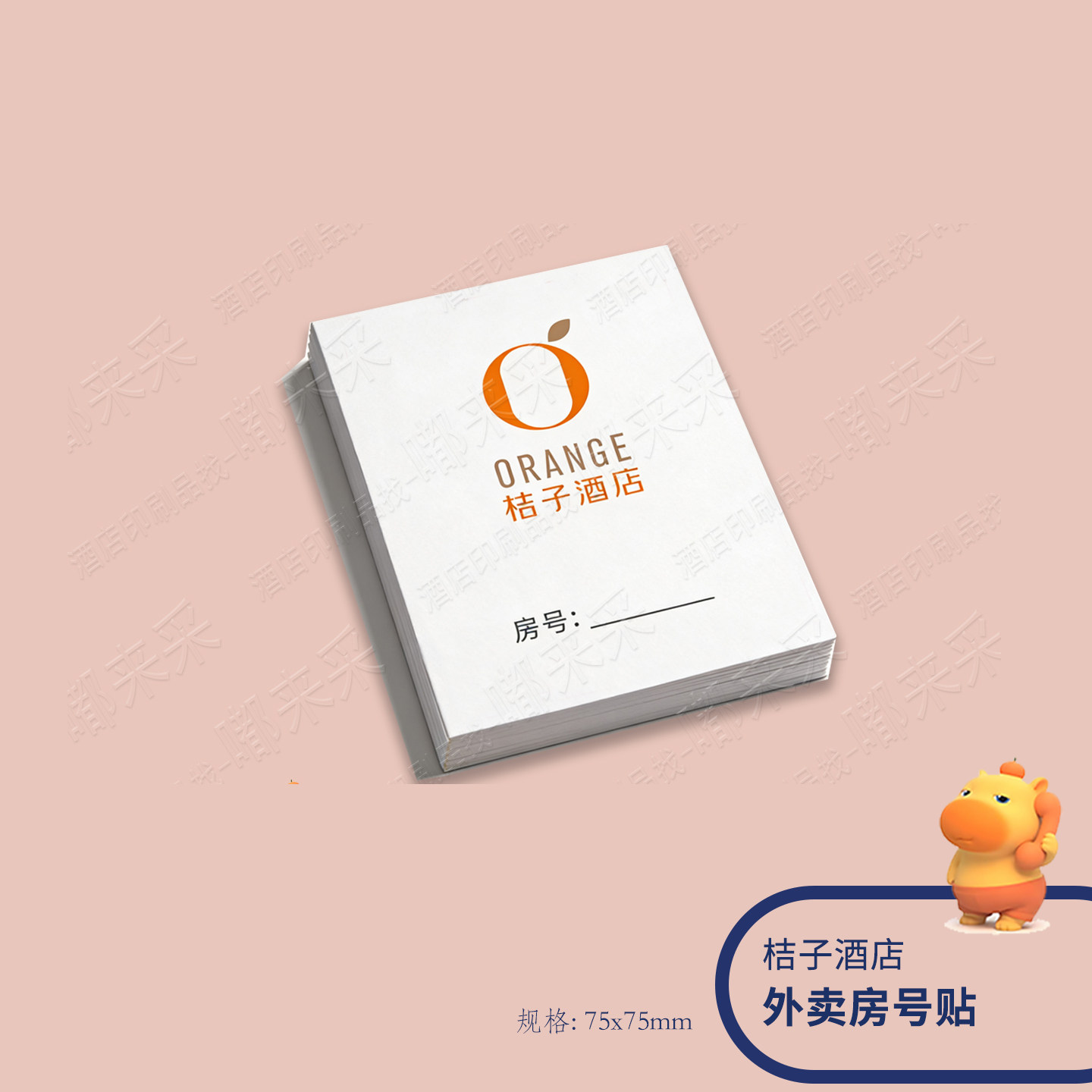 华住桔子酒店外卖房号便签贴标签