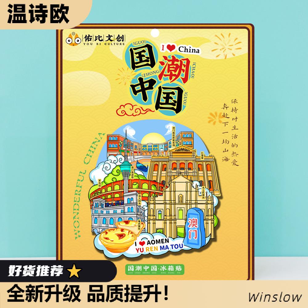 温诗欧文创澳门塔大三巴牌坊