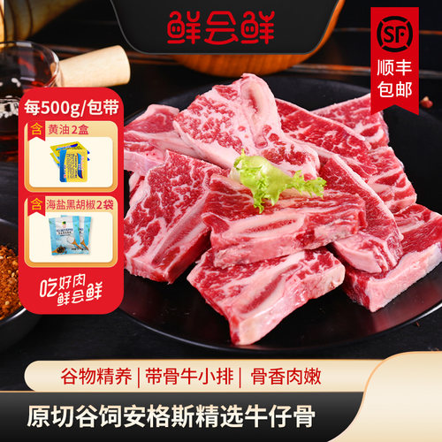 带骨牛小排 原切谷饲 冷链到家 烧烤食材