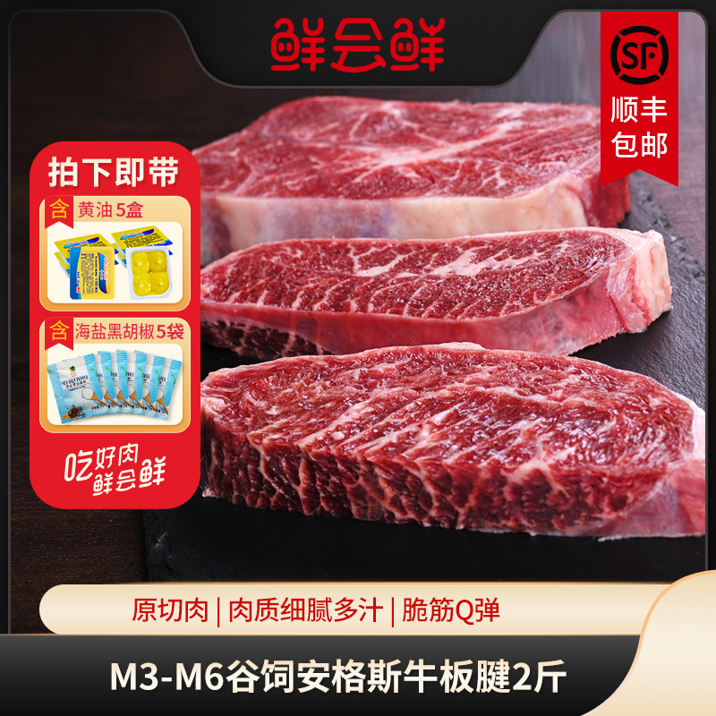 美国/澳洲原切安格斯谷饲红标板腱M3-M6进口雪花牛排牛扒生鲜牛肉