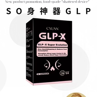30粒 CXUNN英版GLP初寻日记正品小红书抖音代购进口口服GLP-X