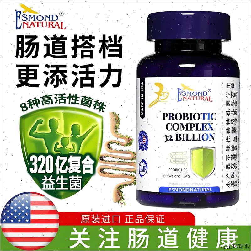 美国原装进口爱司盟复合高活性益生菌胶囊大人成人肠胃肠道健康E