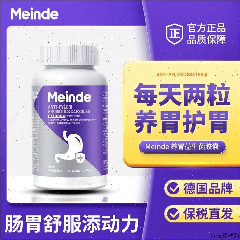 每德进口养胃益生菌胶囊成人益生菌养胃胃调理肠道腹泻60粒E
