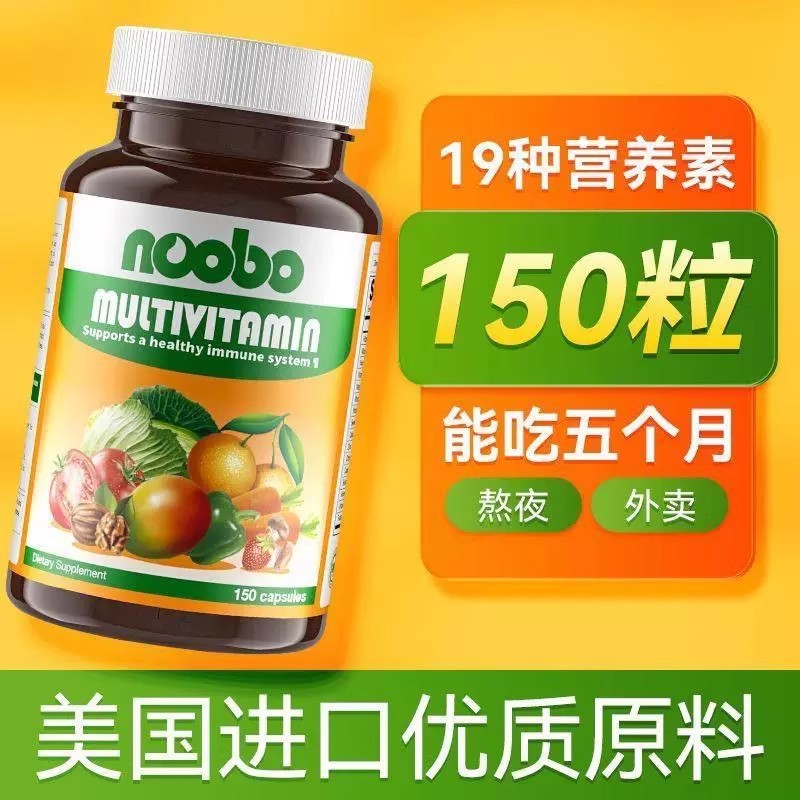 维生素 NOOBO进口复合维生素女性非软糖口服胶囊成人男性补维生素
