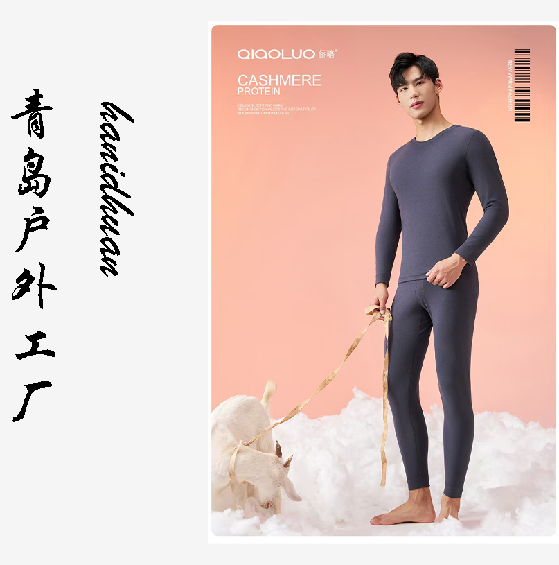2025新款山羊绒蛋白男士保暖内衣套装圆领修身打底秋衣秋裤