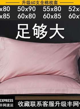 特大号枕头套50x80酒店专用60x85大尺寸60x90粉色枕套一对装55x85