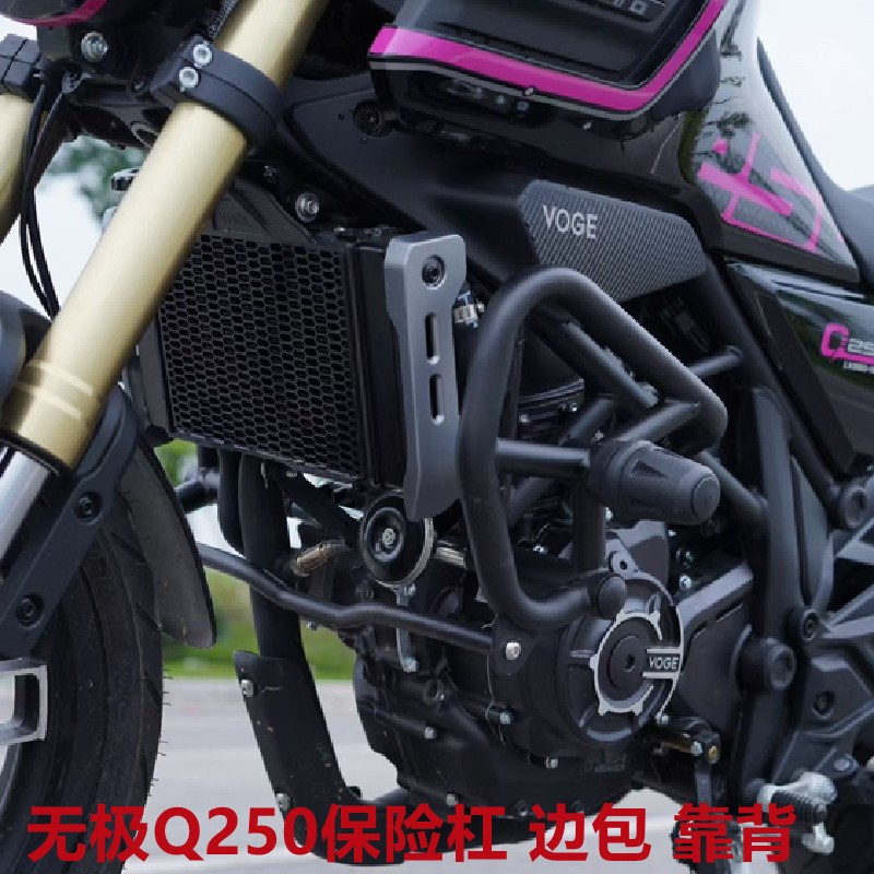 隆鑫LX250-19无极Q250改装保险杠防摔杠后货架靠背左右边包尾箱包