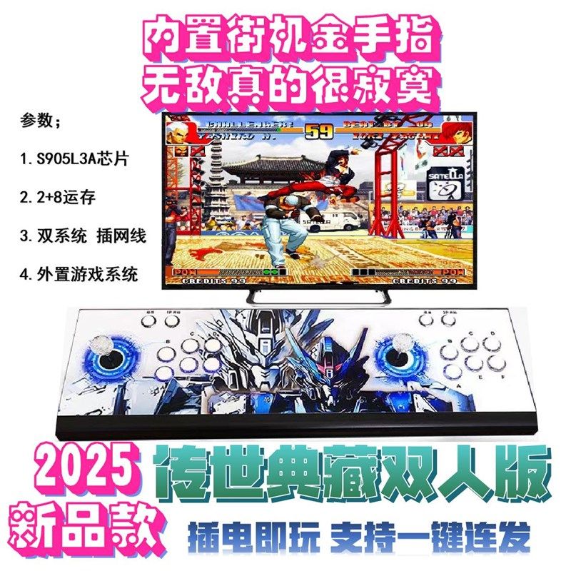 S905L3A芯片双系统家用摇杆控台电视游戏机内置街机金手指