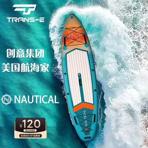 Nautical航海家桨板sup浆板海水上充气冲浪板帆板船漂流划水翼板
