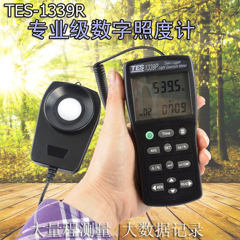 台湾泰仕TES-1339R光照度计数字光度计专业级亮度计便携式测光仪