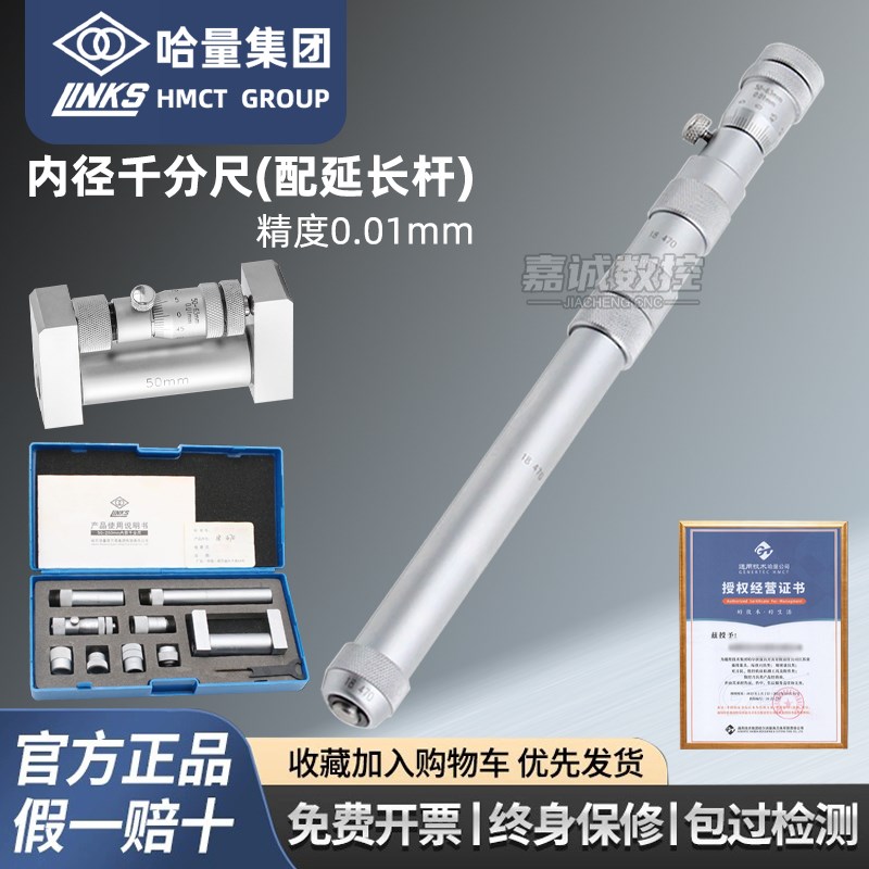 哈量连环内径千分尺50250 500600内孔测量接杆式两点内径千分尺