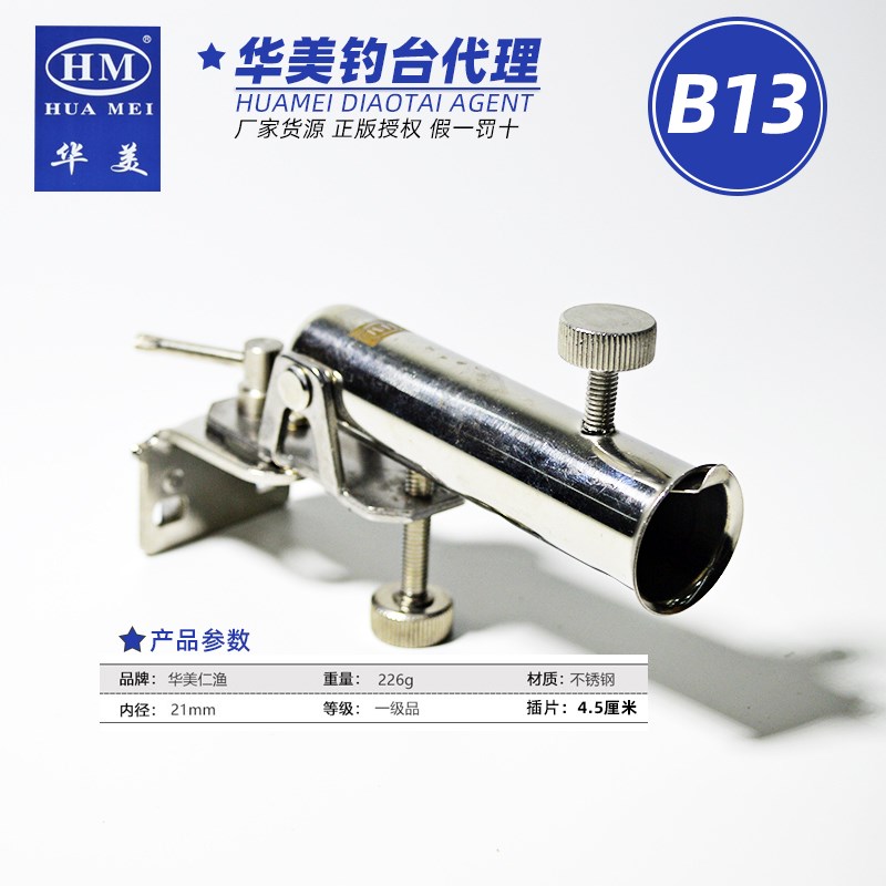 HM华美钓台 B13不锈钢插片式炮台架 适用于插片槽4.5厘米钓台配件