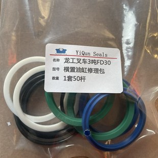 龙工叉车3 3.5吨 3.5吨FD3035横置转向油缸50杆油封修理包美科斯3