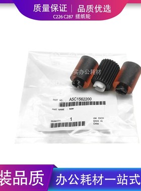 原装 柯美 柯尼卡美能达 C226 C287 C227 C266 C7222 纸盒搓纸轮