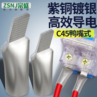 C45插针插片冷压接线端子国标鸭嘴舌铜鼻子断路器开关接线耳线鼻