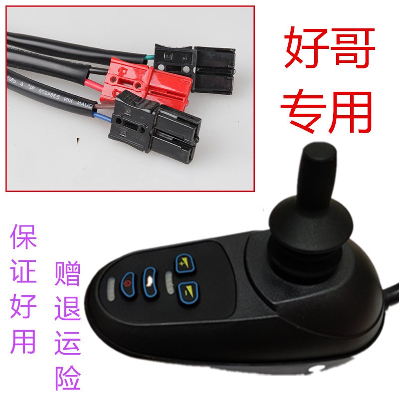 好哥电动轮椅车控制器 配件通用智能万向摇杆修理零部件手柄好歌