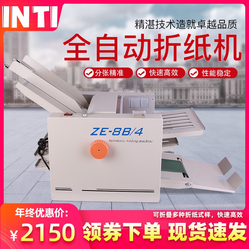 银泰ZE系列自动折纸机 全自动快速折页机 小型折痕机 说明书纸张