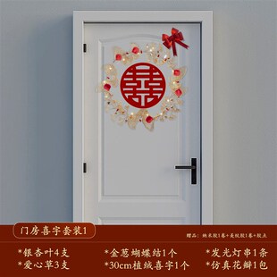 婚房布置套装结婚装饰男方女方门房喜字发光背景墙装饰