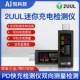 2UUL迷你充电检测仪电压电流表PD快充检测仪双向测量检测30V12A