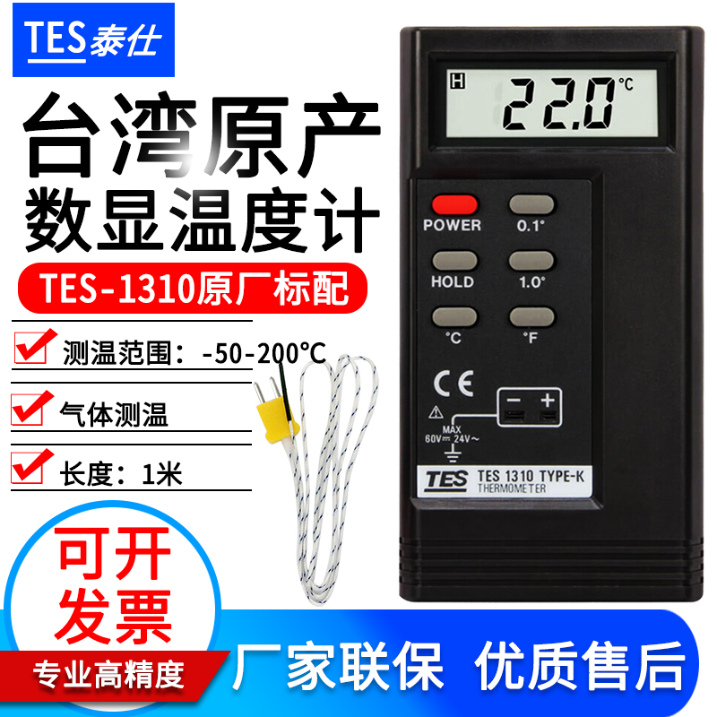 台湾泰仕TES1310 测温仪高精度K型热电偶温度计工业带探头温度表