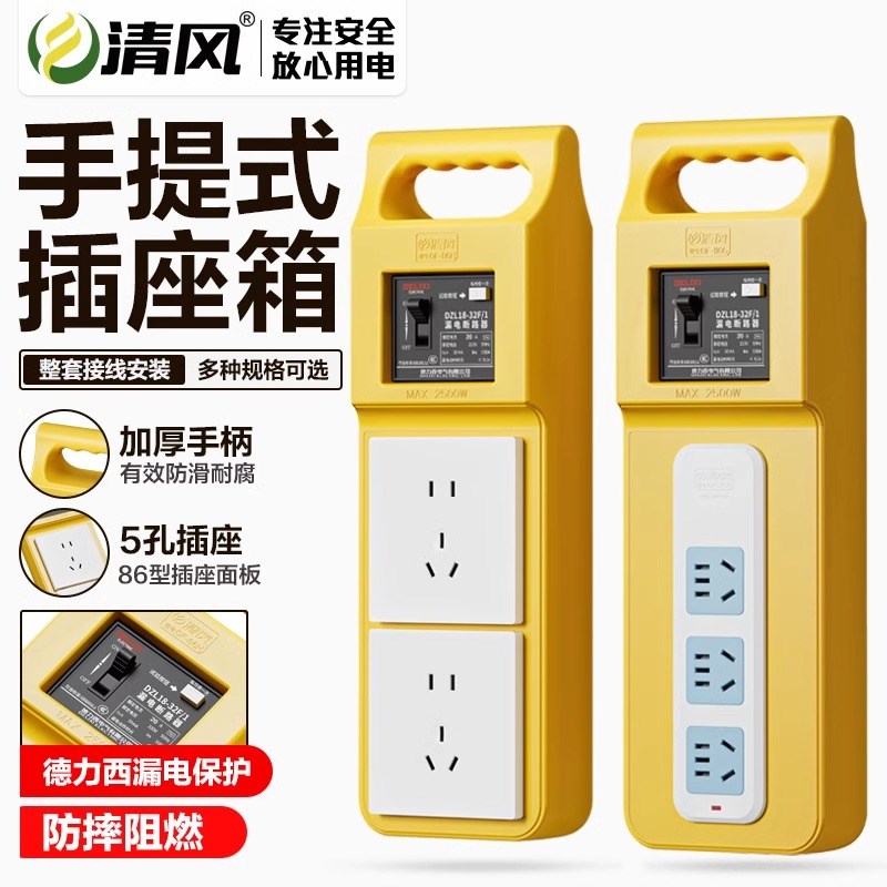 手提式移动小电箱盒工地防爆插座面板带漏电保护临时便携式插座箱