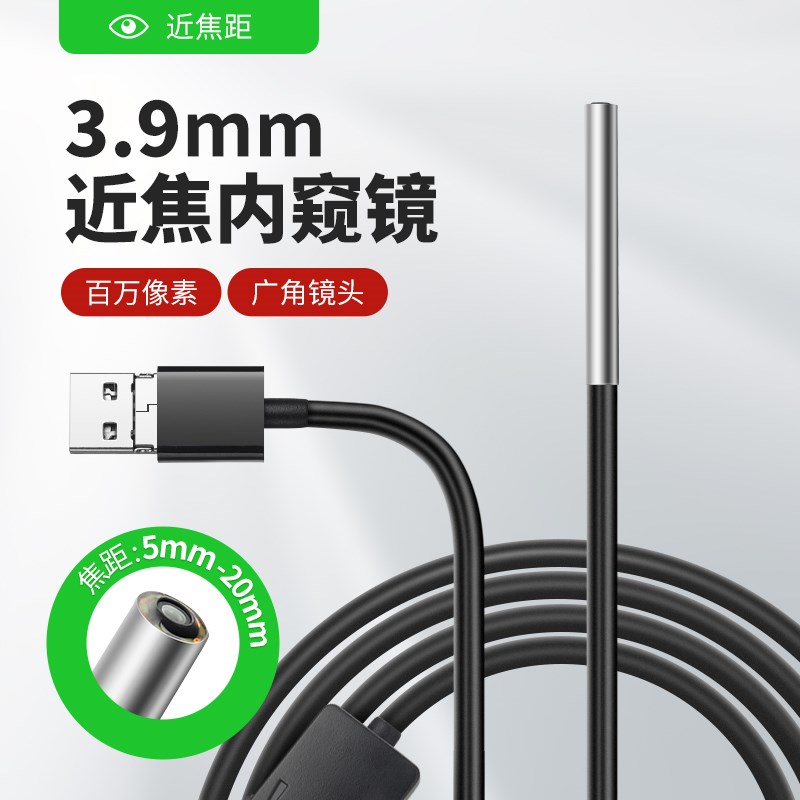 近焦工业内窥镜3.9mm高清无损检测仪高清内窥摄像头管道内壁伤