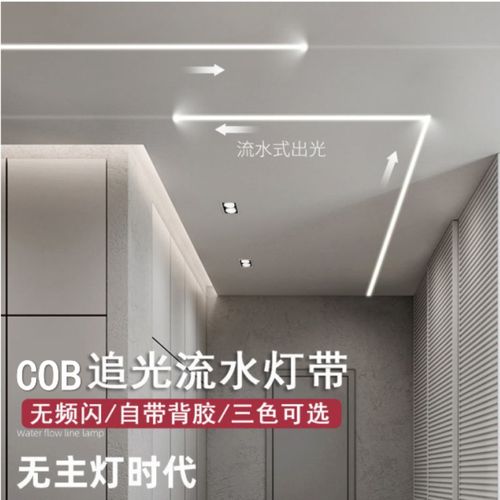 24vCOB流水灯带跑马追光家用线性灯单色灯条嵌入式led线条灯自粘