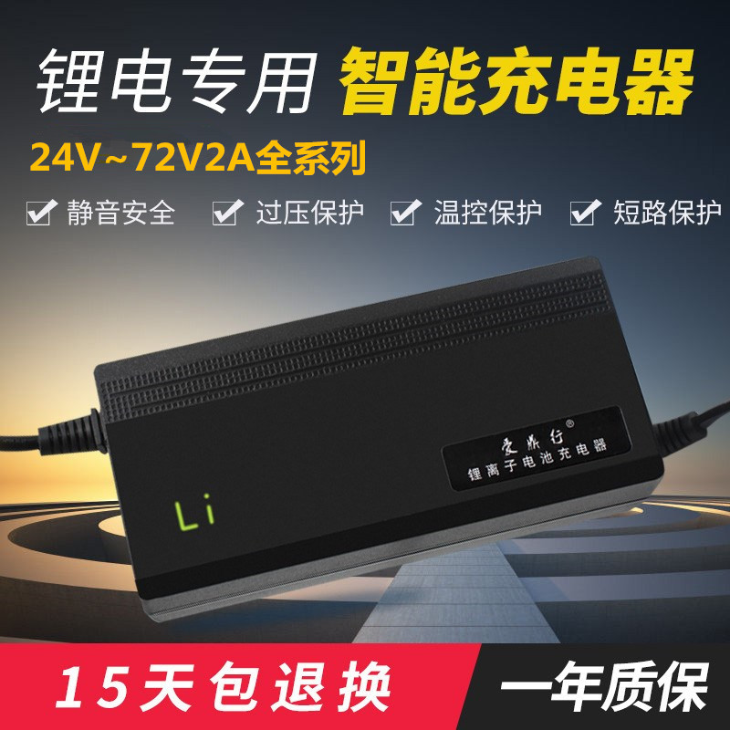 锂电池电动车充电器36V48V2A60V29.4V2A42V2A54.6V2A锂离子充电器