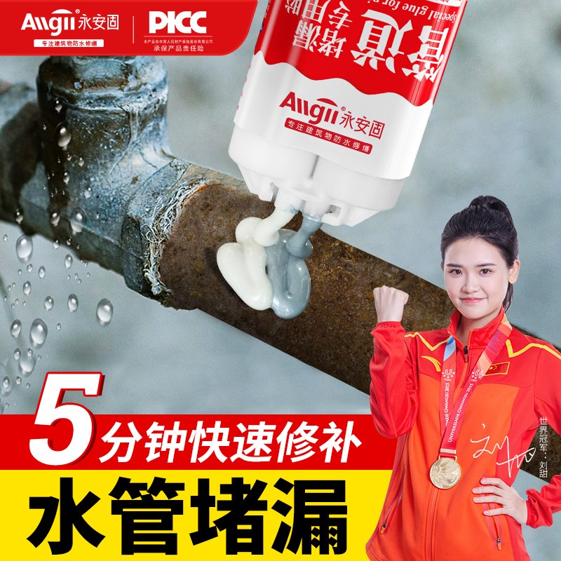 水管补漏修补ppr铸铁管暖气片防水密封胶下水管道漏水带水堵漏胶