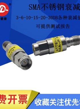 SMA固定衰减器 0-6G不锈钢 SMA射频衰减器 3db 6db 10db 20db 30d