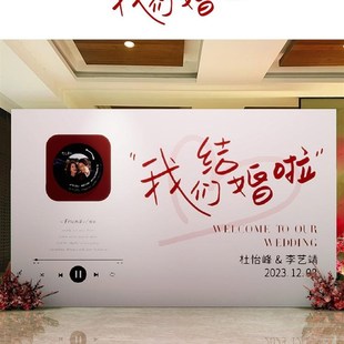 婚礼迎宾牌结婚留影区高级感背景布置装饰kt板农村订婚场景照片墙