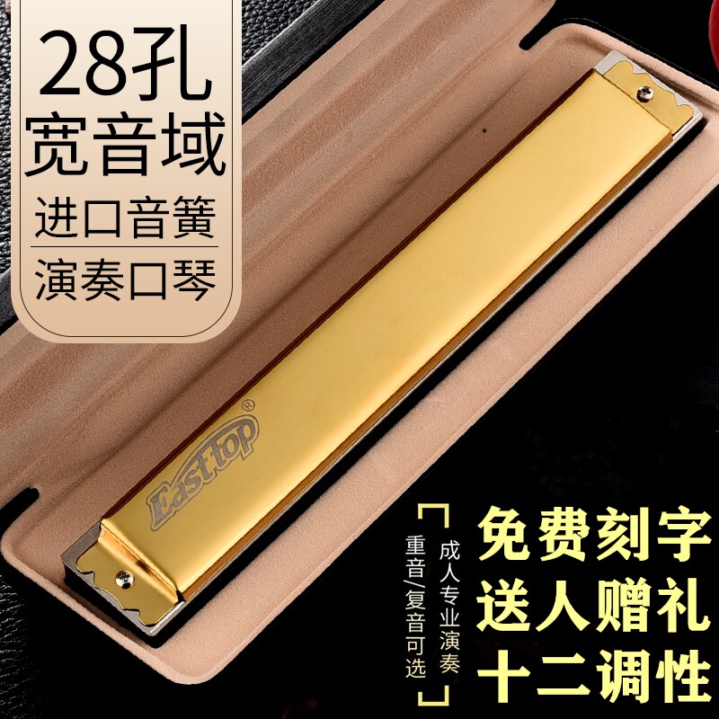 德国音簧东方鼎28孔复音口琴#A/B/C/D/E/F/G#降/调重音专业演奏级