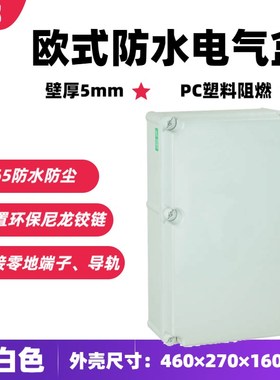 460*270*160室外防水接线盒翻盖PC塑料电气盒密封IP65电器控制盒
