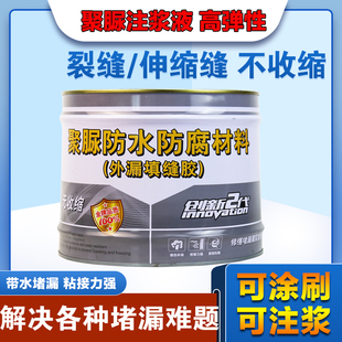 新型聚脲注浆液高弹性灌浆材料伸缩裂缝补漏止水地铁隧道防水涂料